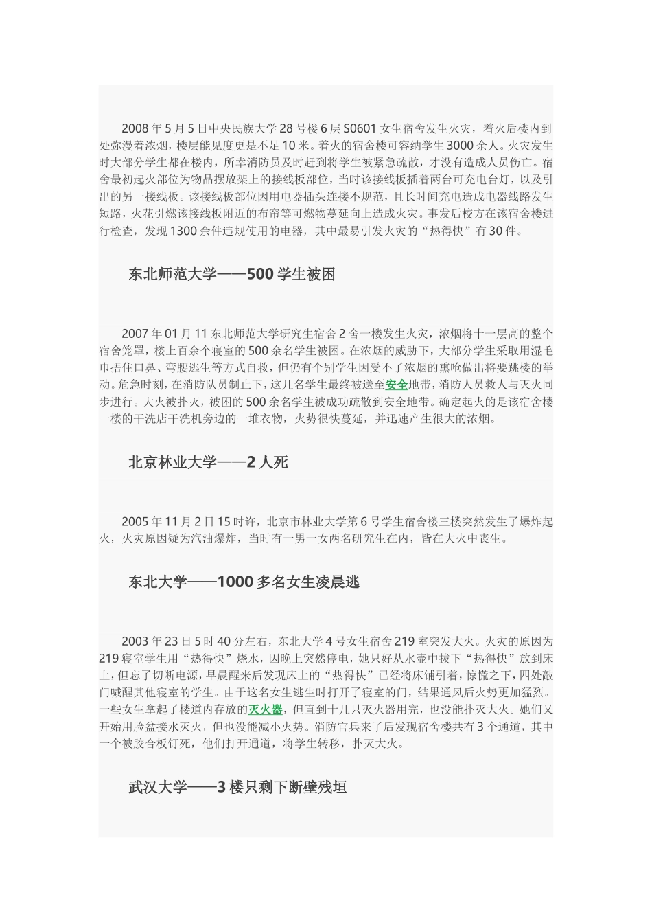 盘点国内十大校园火灾案例_第2页