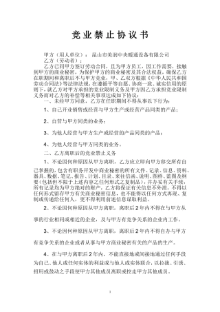 竞业禁止协议范本