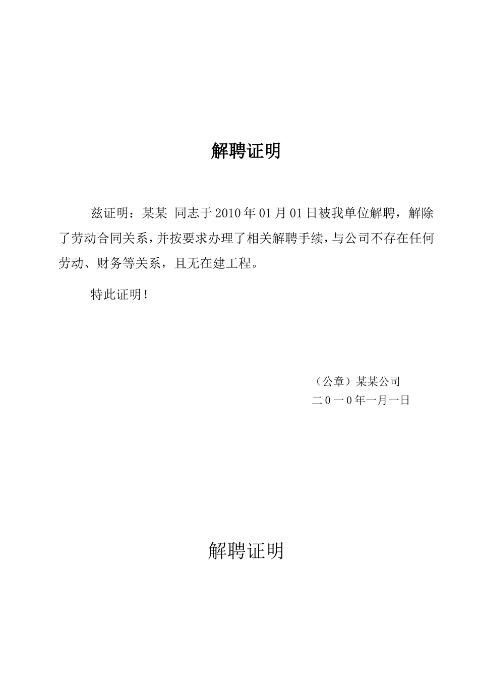 解聘证明范本_第2页