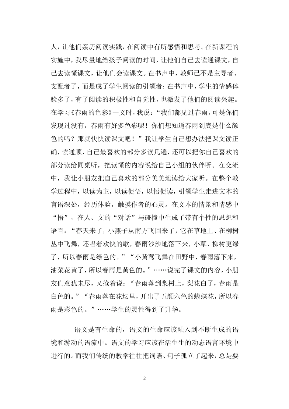 低年级语文教学经验之我见_第2页