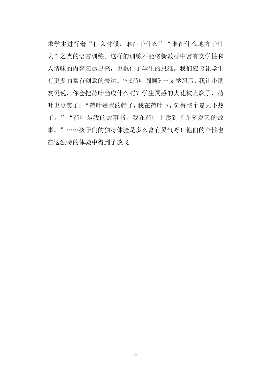 低年级语文教学经验之我见_第3页