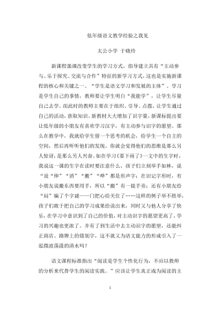 低年级语文教学经验之我见