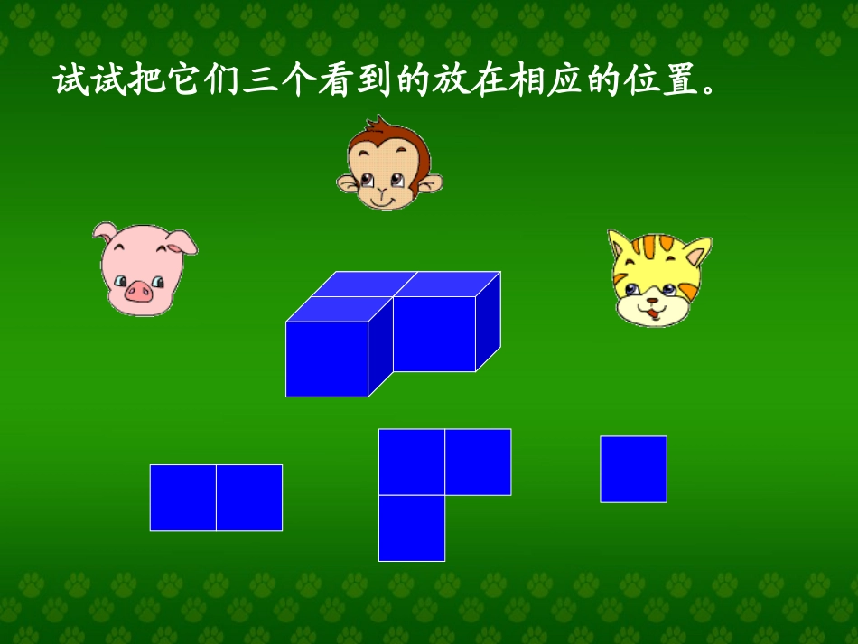 看一看二课件_第3页