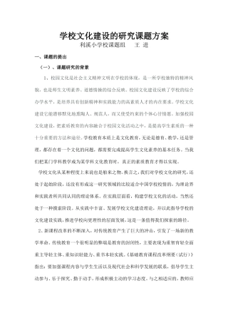 学校文化建设的研究课题方案(正式版)