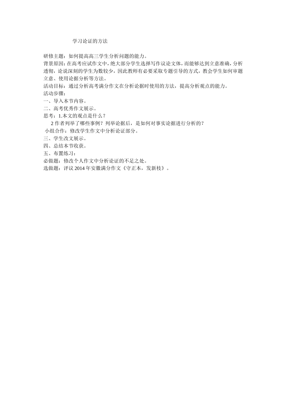 学习论证的方法_第1页