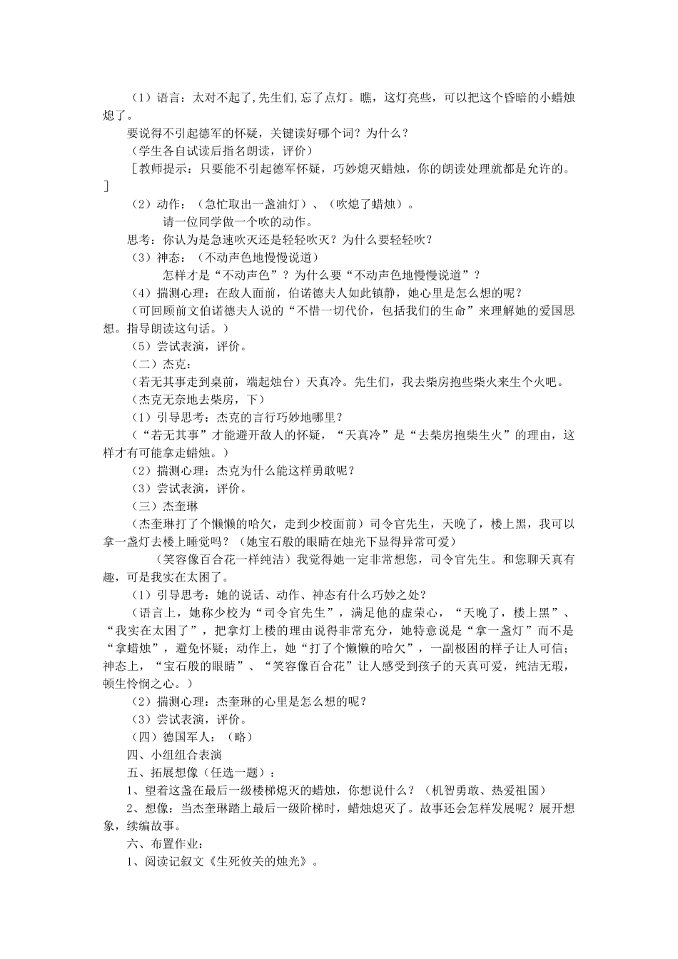 五年级语文下册 第三组 12 半截蜡烛教案1 新人教版-新人教版小学五年级下册语文教案_第2页