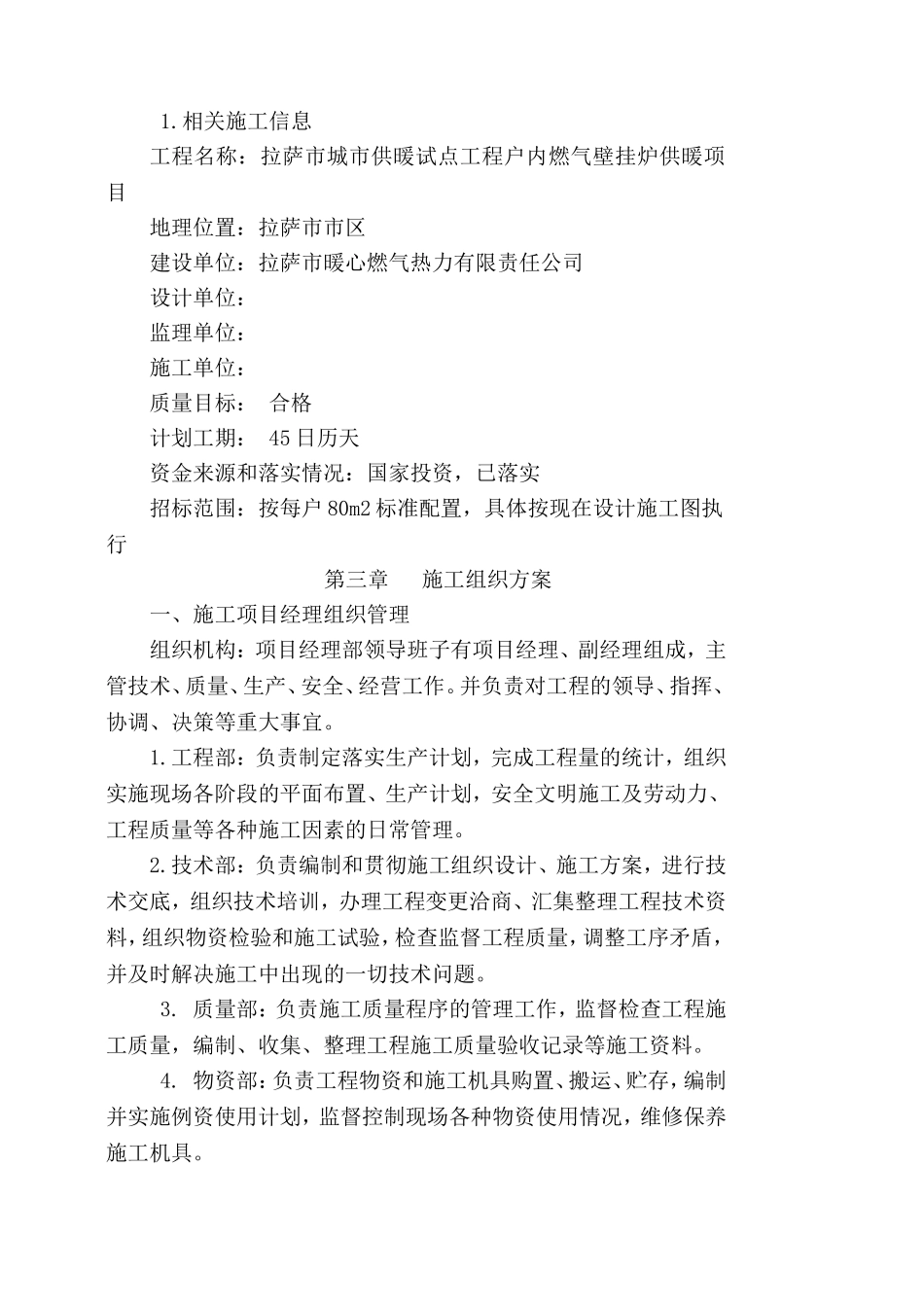 燃气锅炉房工程施工组织设计_第2页