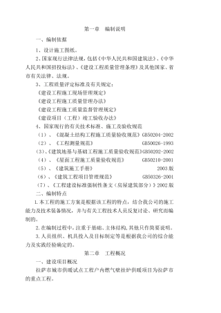 燃气锅炉房工程施工组织设计