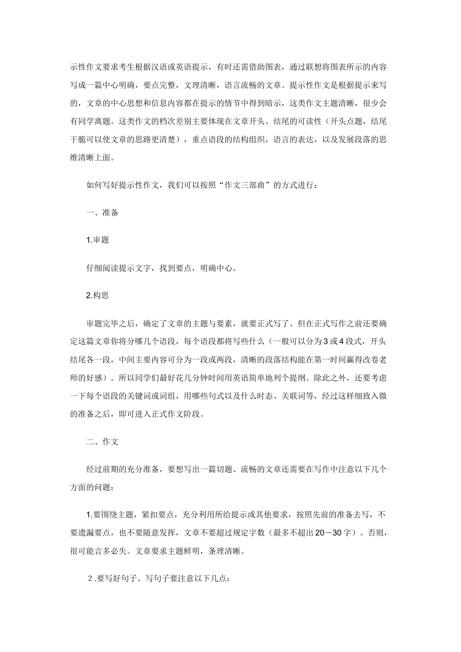 如何写好中考英语作文_第1页