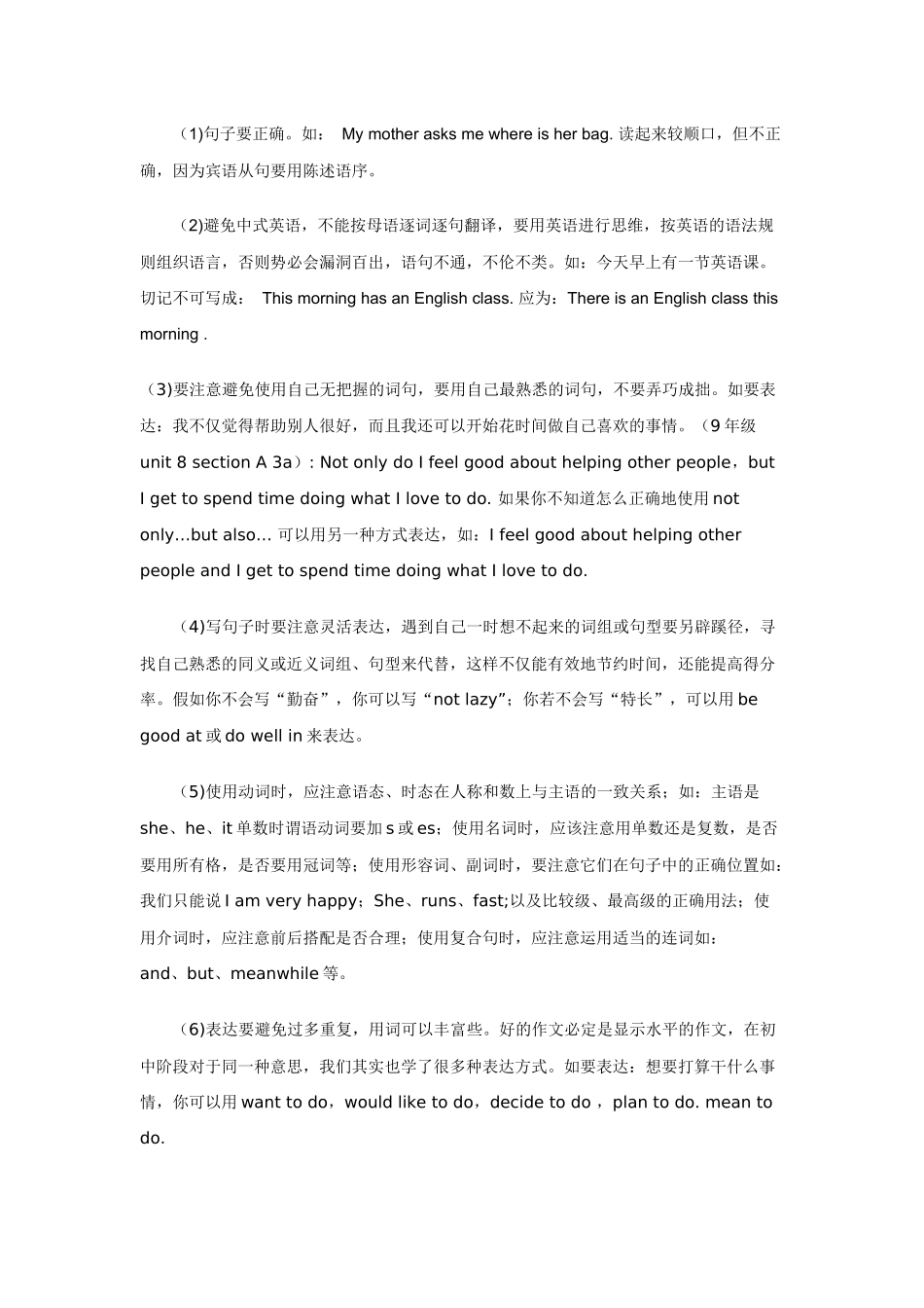 如何写好中考英语作文_第2页