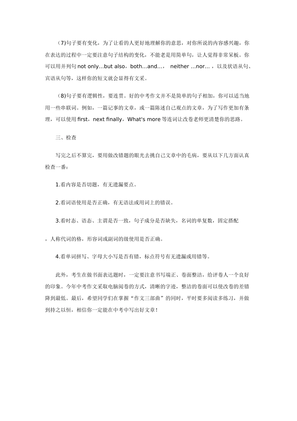 如何写好中考英语作文_第3页