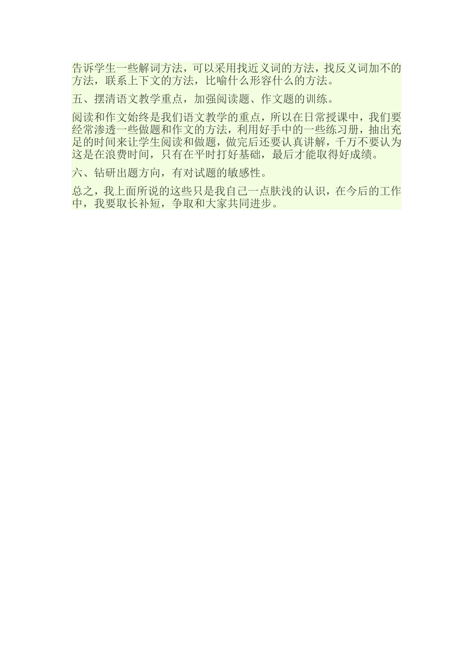 如何提高教学成绩_第2页