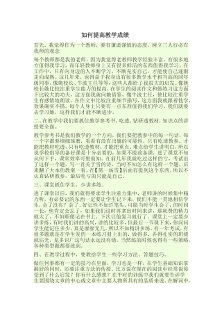 如何提高教学成绩