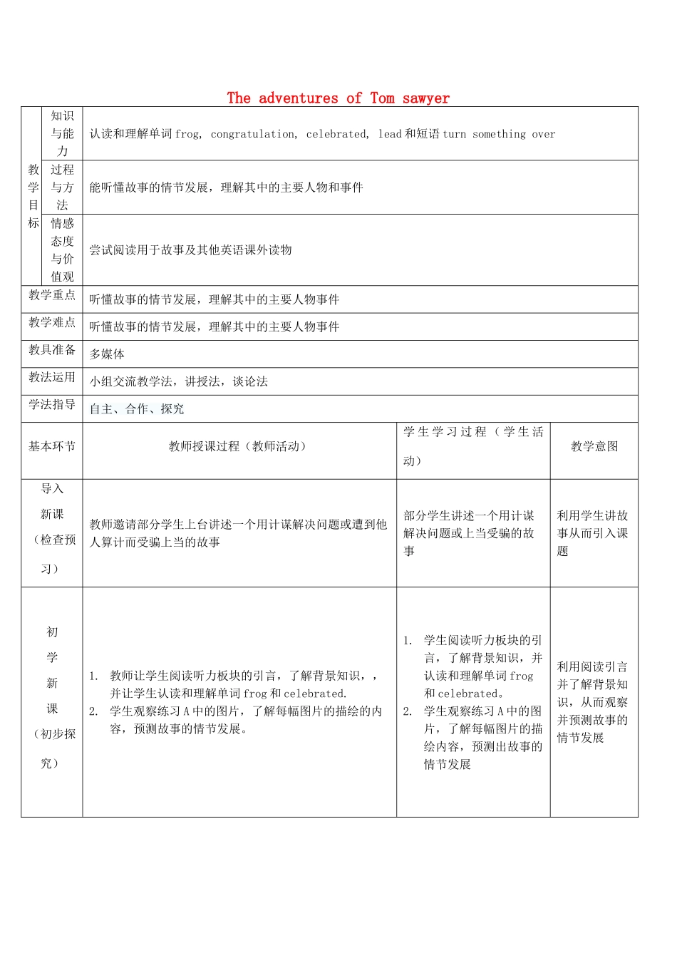 秋九年级英语上册 Unit 7《The Adventures of Tom Sawyer》（第3课时）教案 （新版）牛津深圳版-牛津深圳版初中九年级上册英语教案_第1页