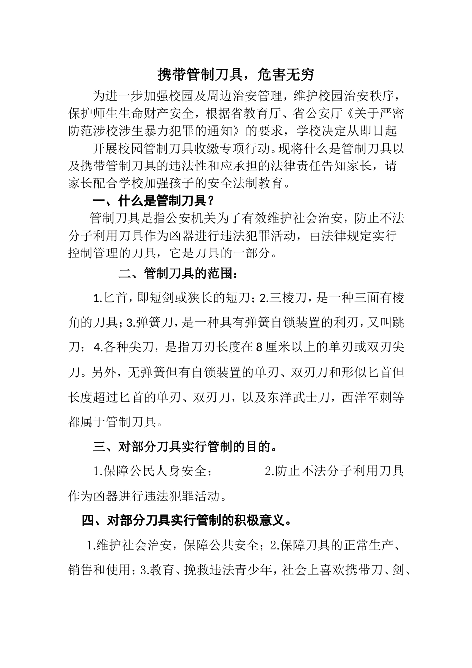 严防携带管制刀具进校园专题教育_第2页
