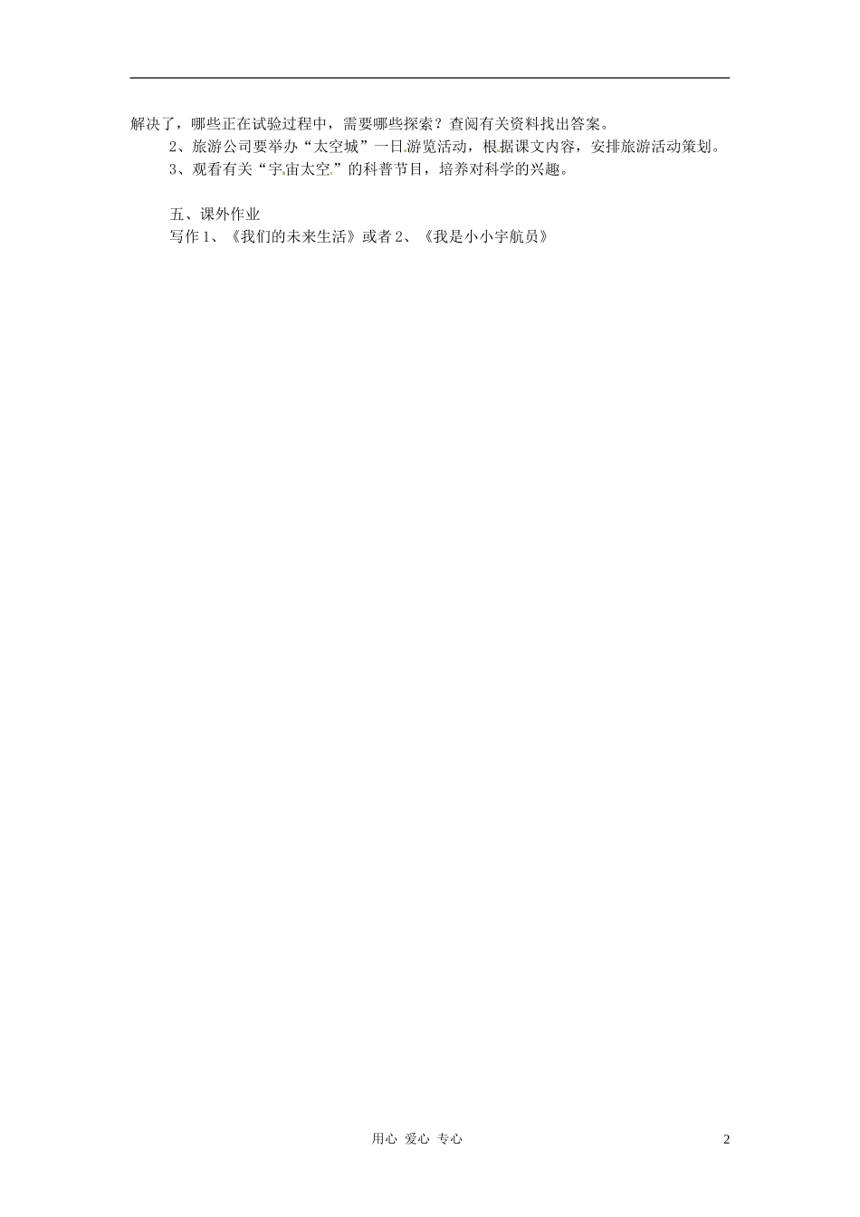 六年级语文上册 5.23《童话般的太空城》教案 上海版_第2页