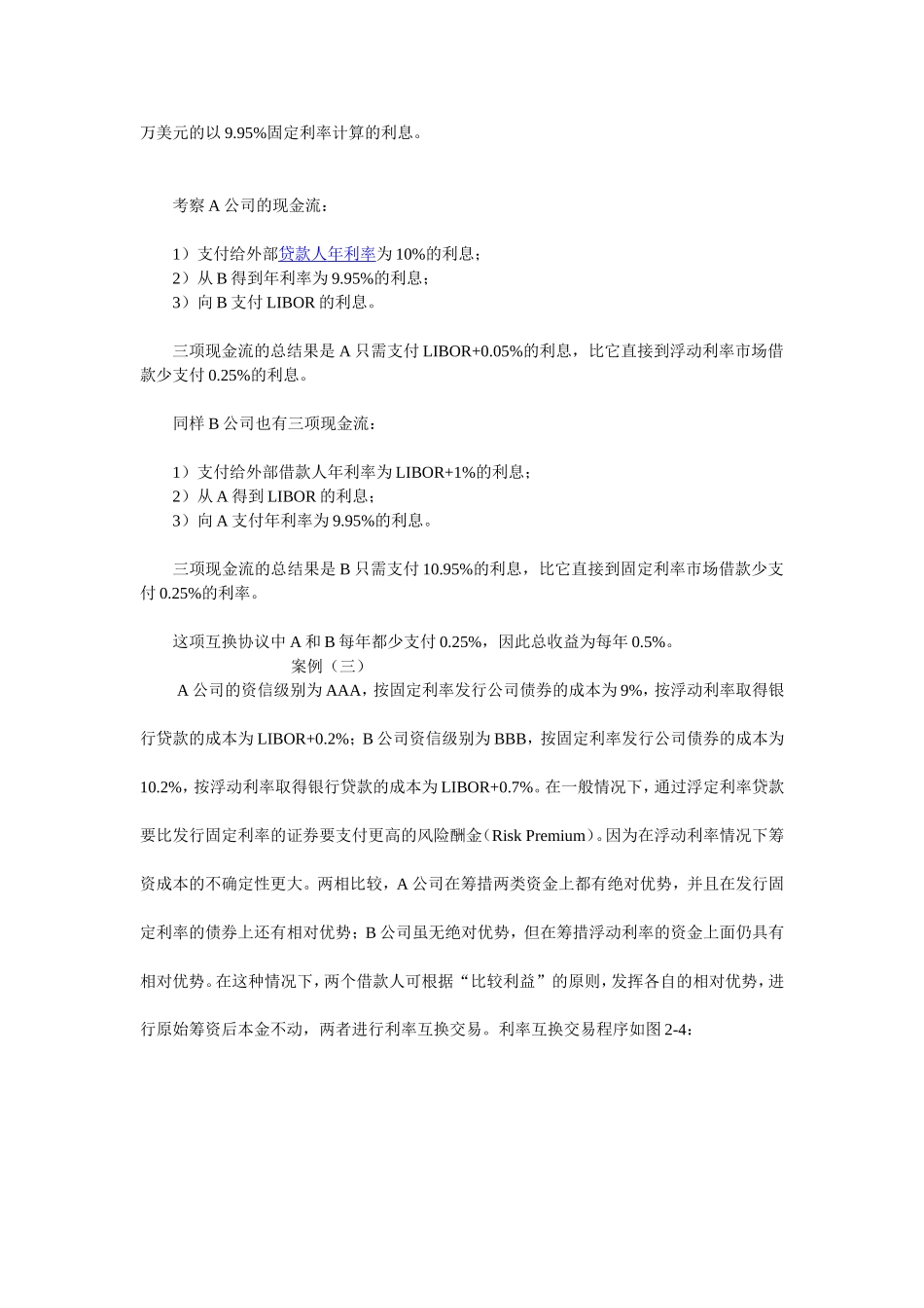 利率互换案例_第2页