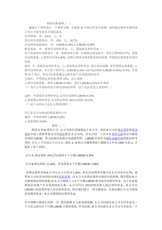 利率互换案例