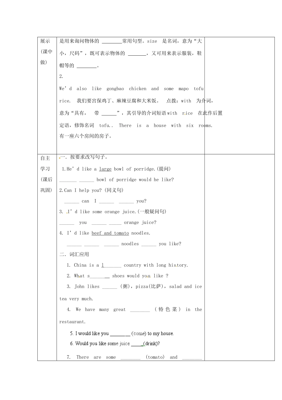 重庆市第110中学校七年级英语下册 Unit 10 I'd like some noodles（第3课时）教案 （新版）人教新目标版_第2页
