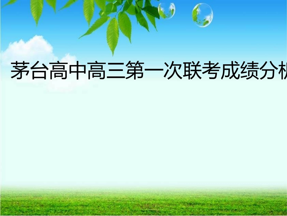 高考讲座幻灯片_第1页