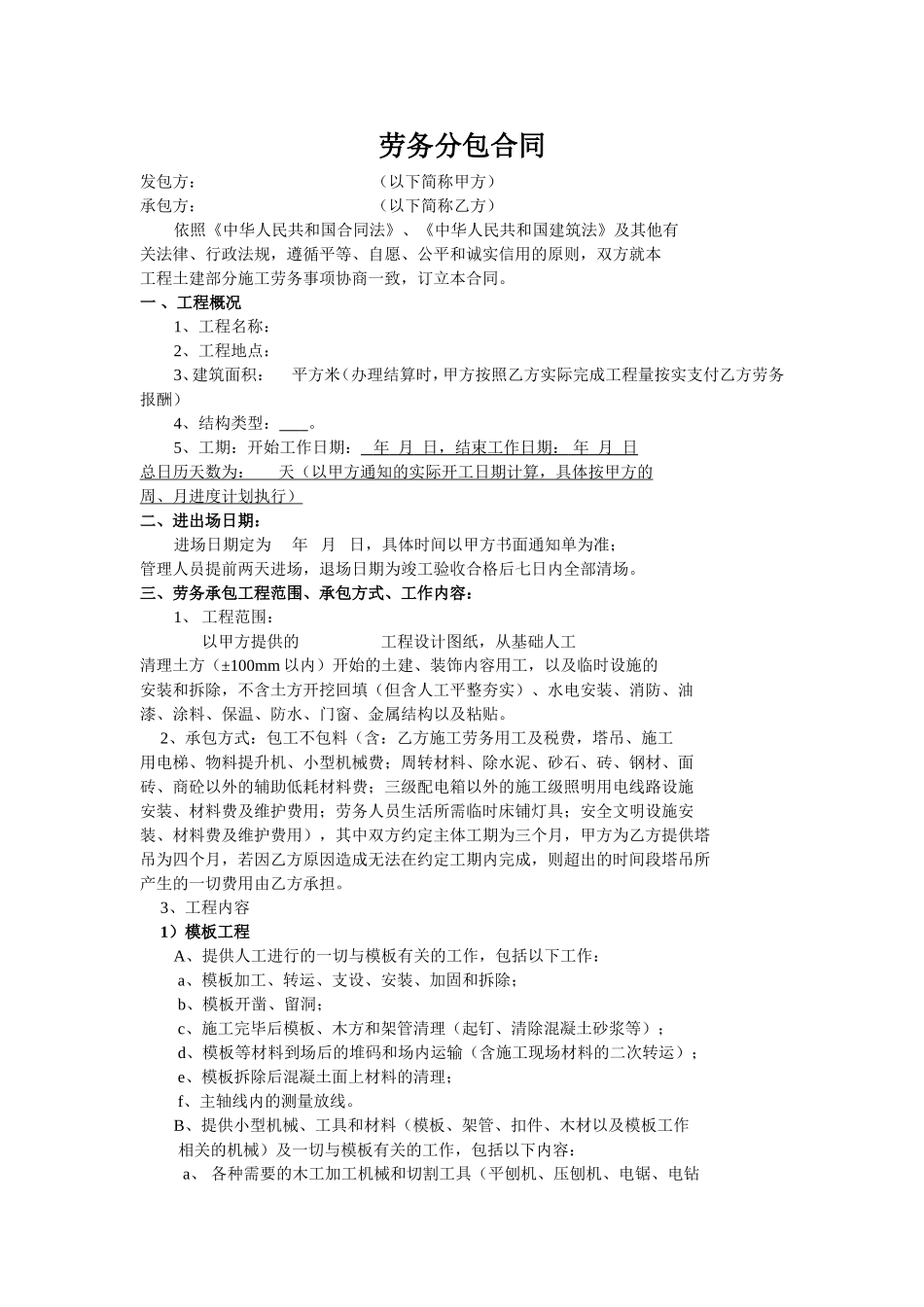 劳务分包合同范本标准版_第1页
