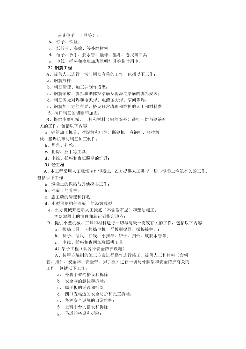 劳务分包合同范本标准版_第2页