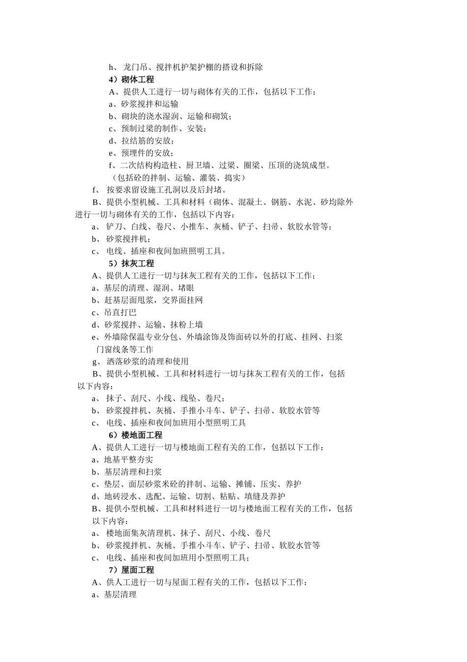 劳务分包合同范本标准版_第3页