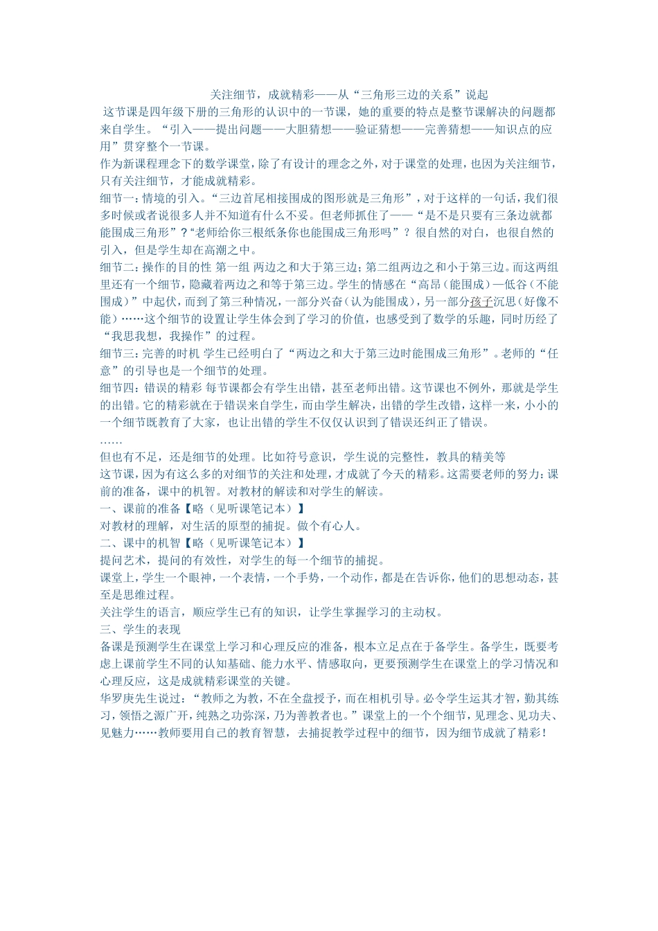 关注细节，成就精彩——从“三角形三边的关系”说起_第1页