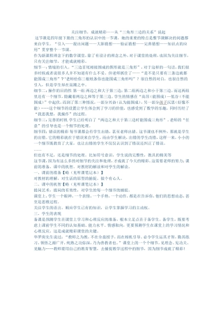 关注细节，成就精彩——从“三角形三边的关系”说起