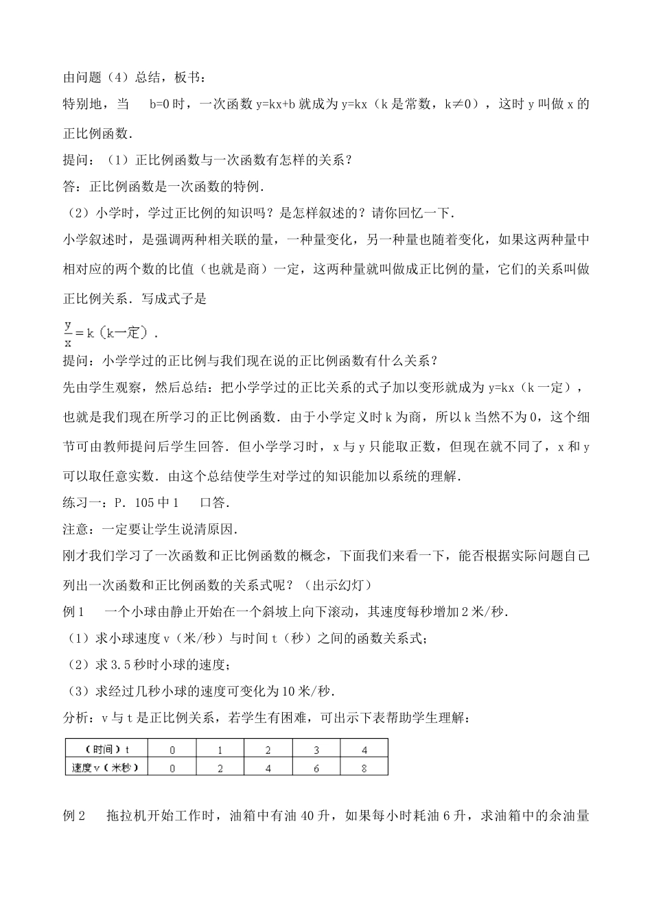 苏科版八年级数学上册一次函数教案3_第3页