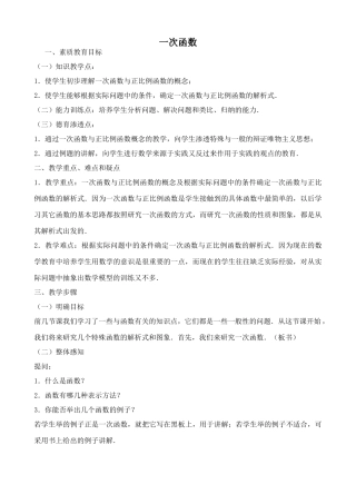 苏科版八年级数学上册一次函数教案3