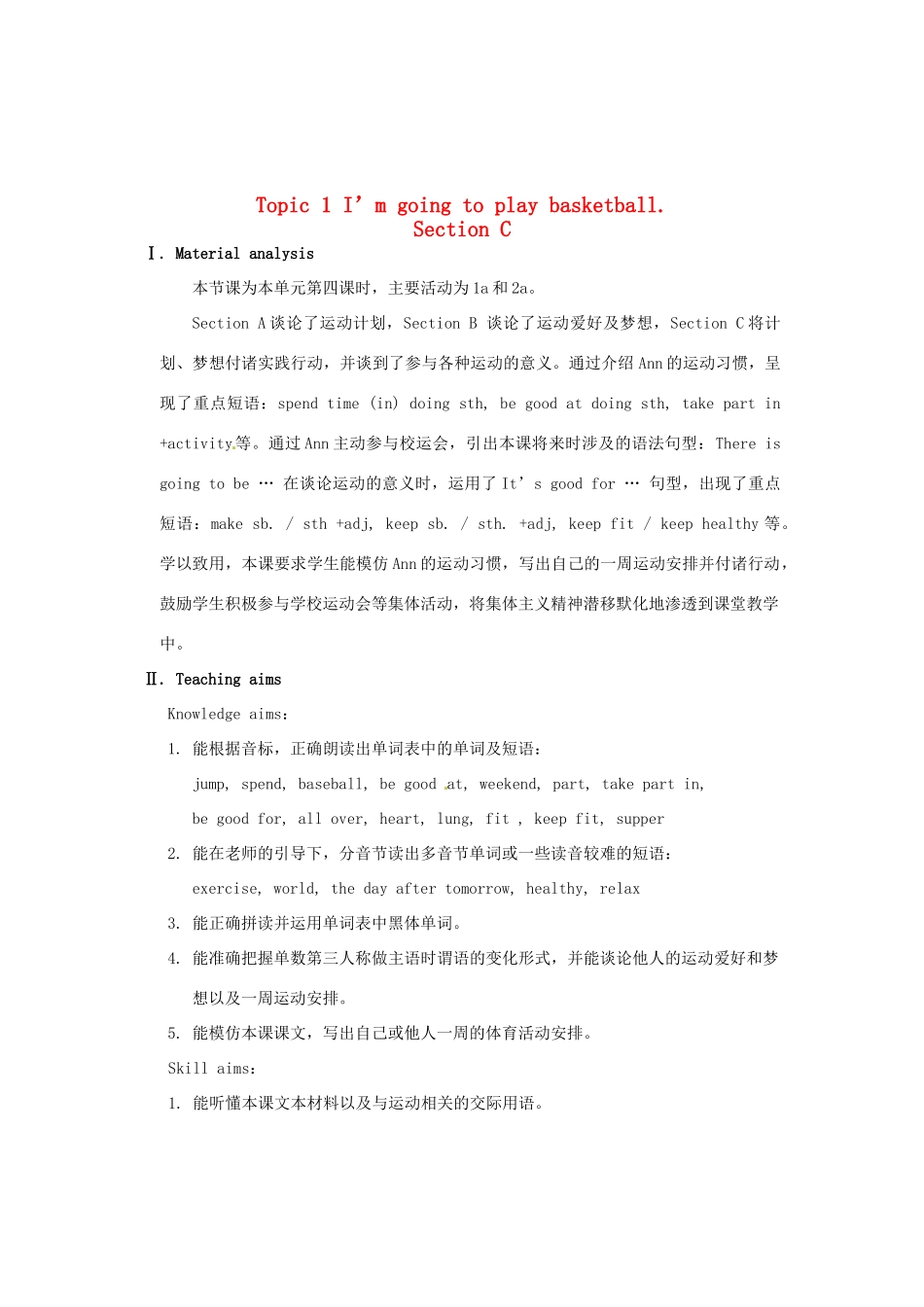 福建省长汀县第四中学八年级英语上册 Unit 1 Playing Sports Topic 1 I’m going to play basketball Section C教案 （新版）仁爱版_第1页