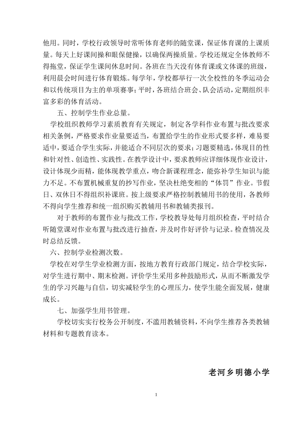 开足开齐课程-严格执行课程计划的措施_第2页