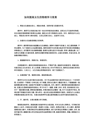 如何提高女生的物理学习效果