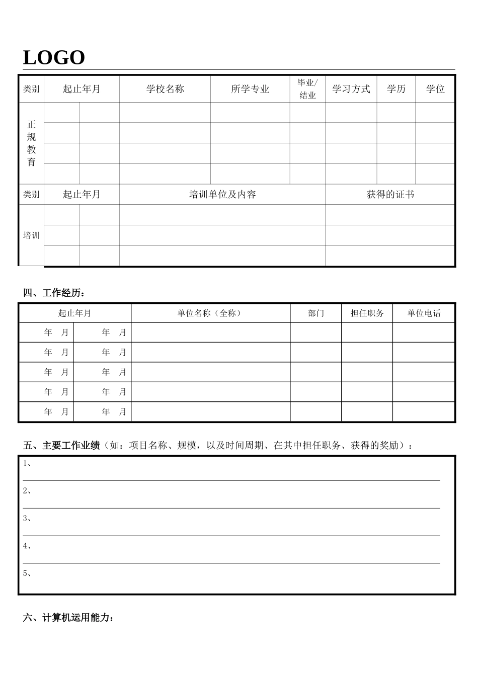 内容最全----应聘登记表_第2页