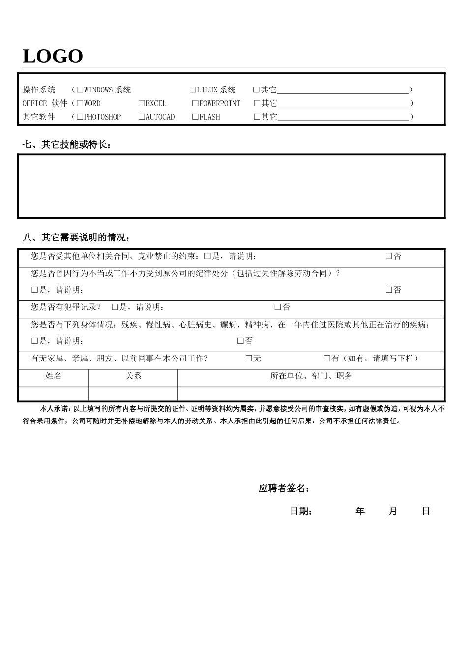 内容最全----应聘登记表_第3页