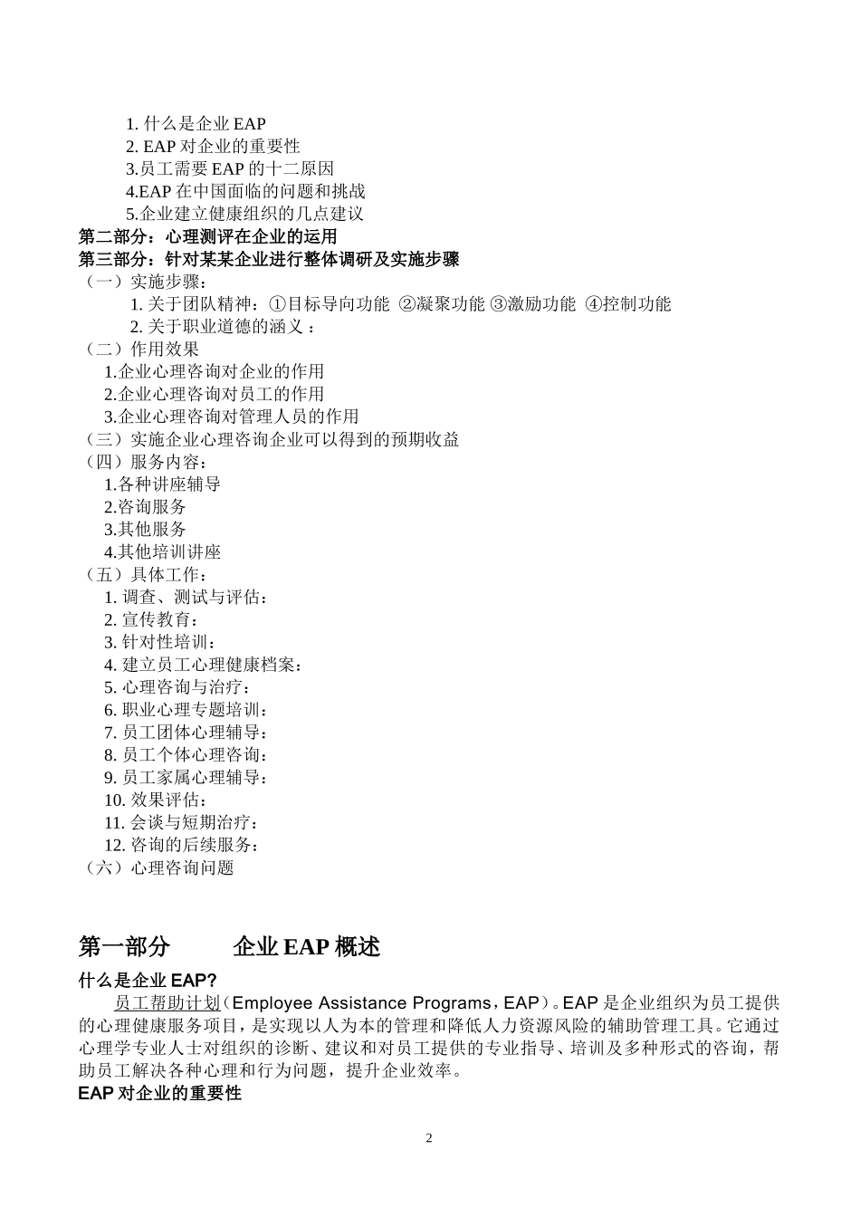 某企业EAP策划方案_第2页