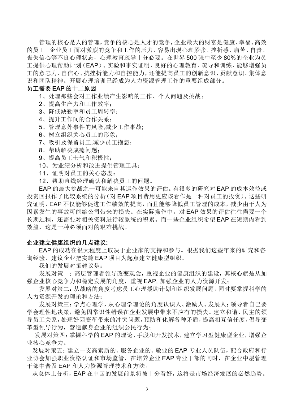 某企业EAP策划方案_第3页