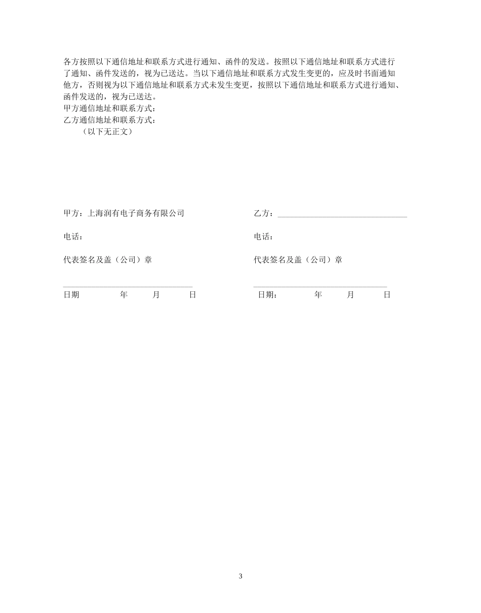 区域代理商合同完整版_第3页