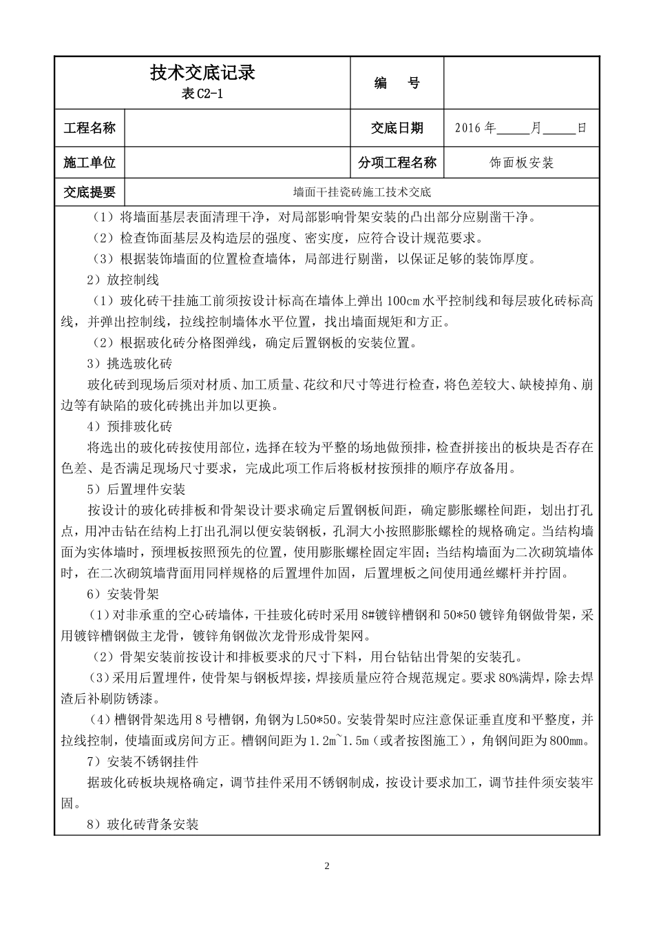 墙面干挂瓷砖_第2页