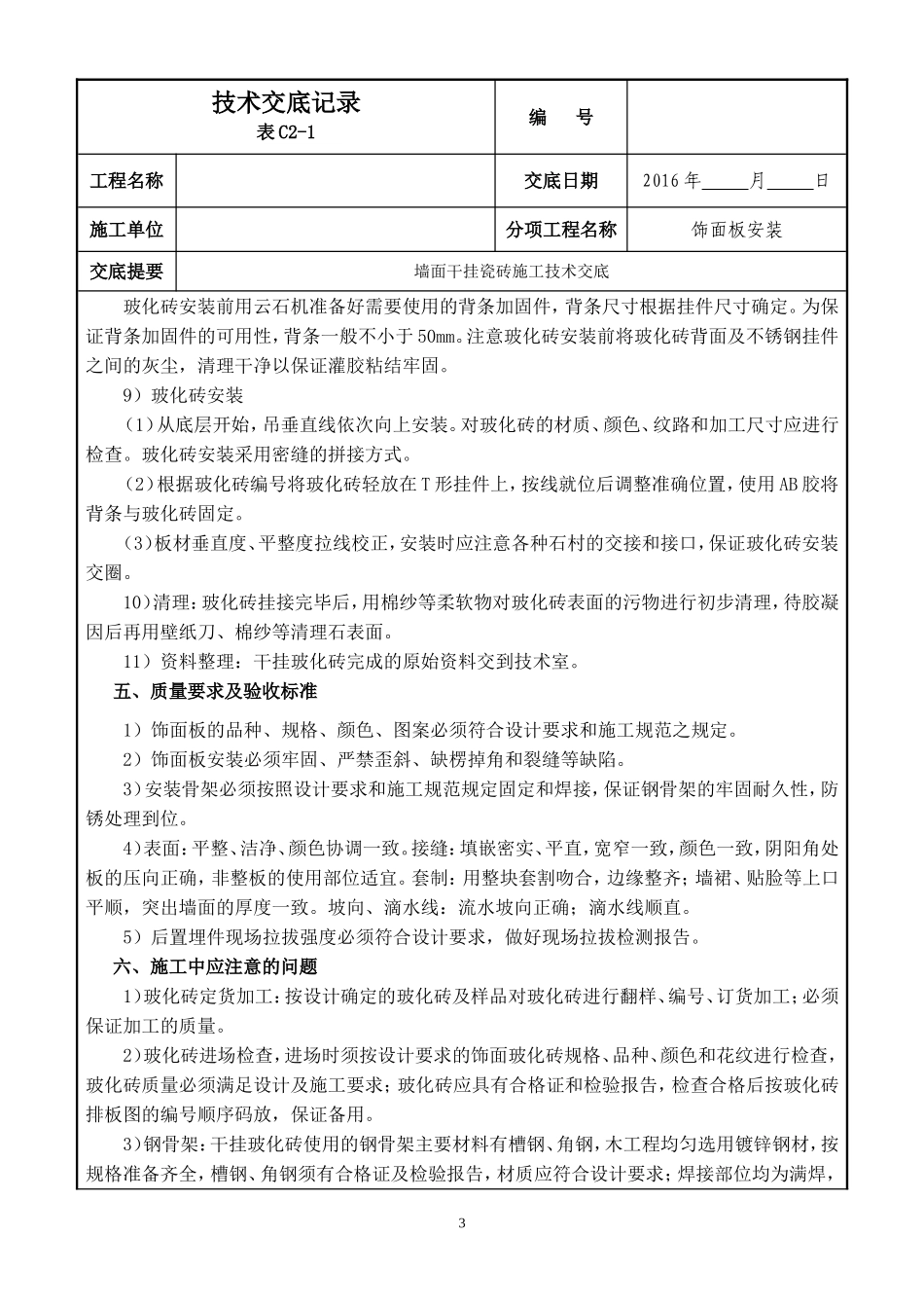 墙面干挂瓷砖_第3页