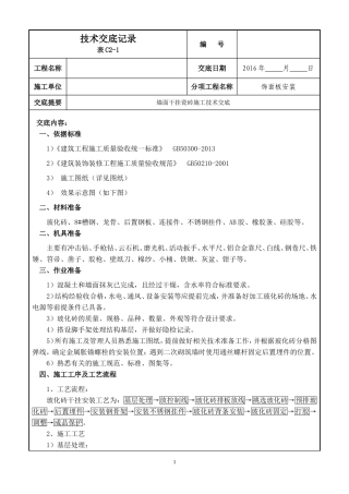 墙面干挂瓷砖