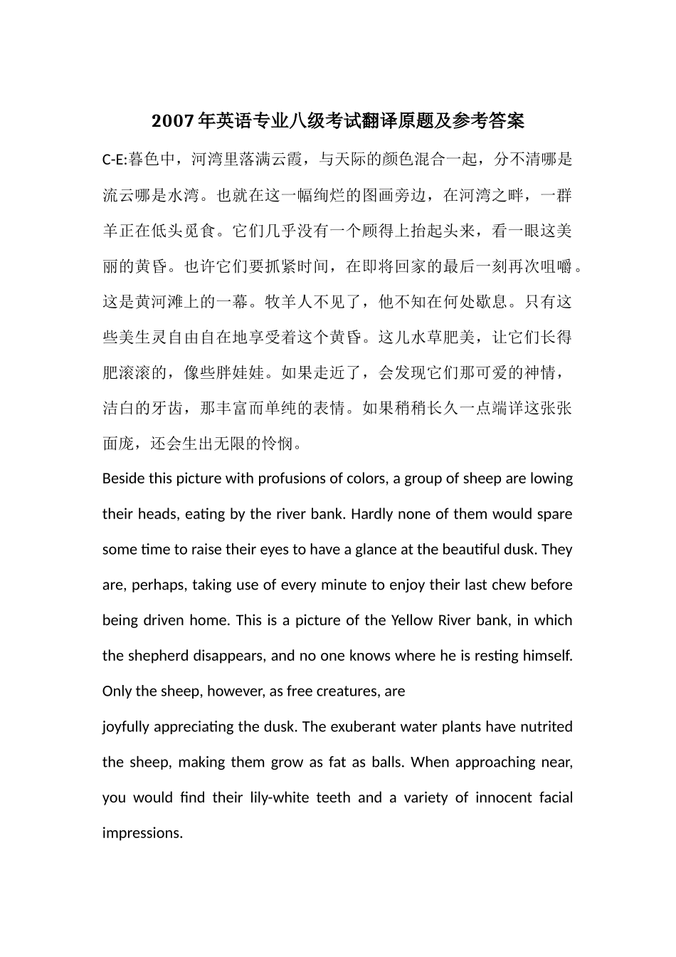 近十年英语专业八级考试翻译原题及参考答案-_第1页