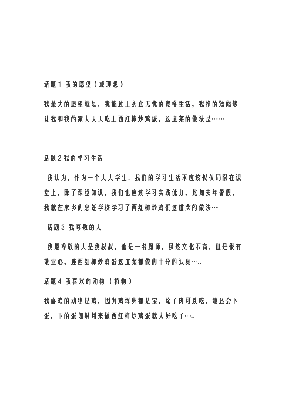 普通话考试万能模板_第2页