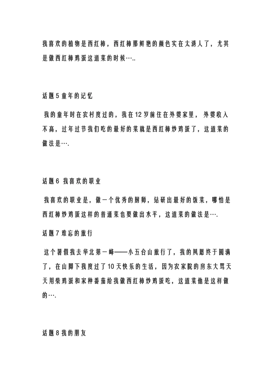 普通话考试万能模板_第3页