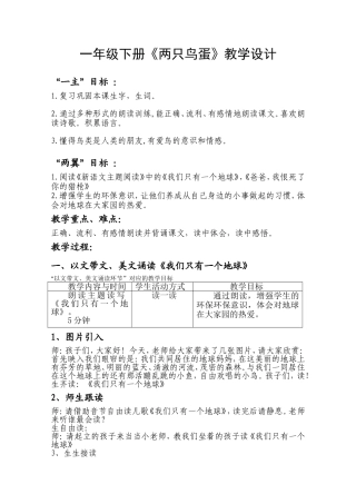 一年级下册《两只鸟蛋》