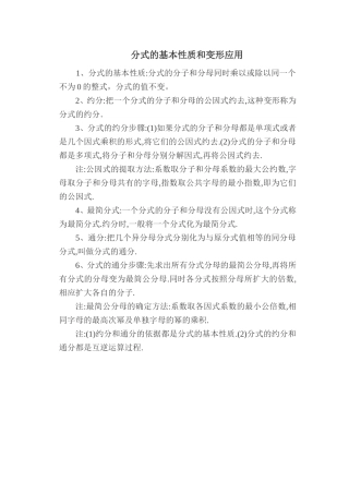 分式的基本性质和变形应用