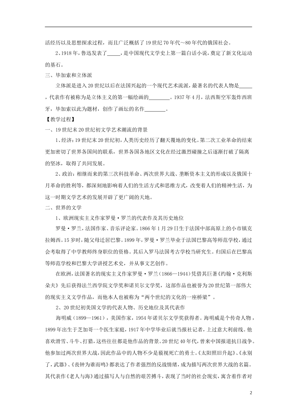 高中历史 专题八 第3课 打破隔离的坚冰教案 人民版必修3-人民版高二必修3历史教案_第2页