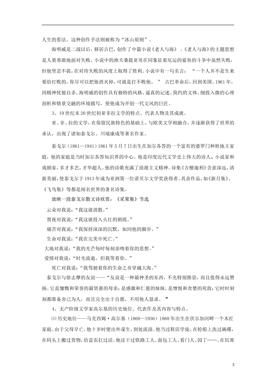 高中历史 专题八 第3课 打破隔离的坚冰教案 人民版必修3-人民版高二必修3历史教案_第3页