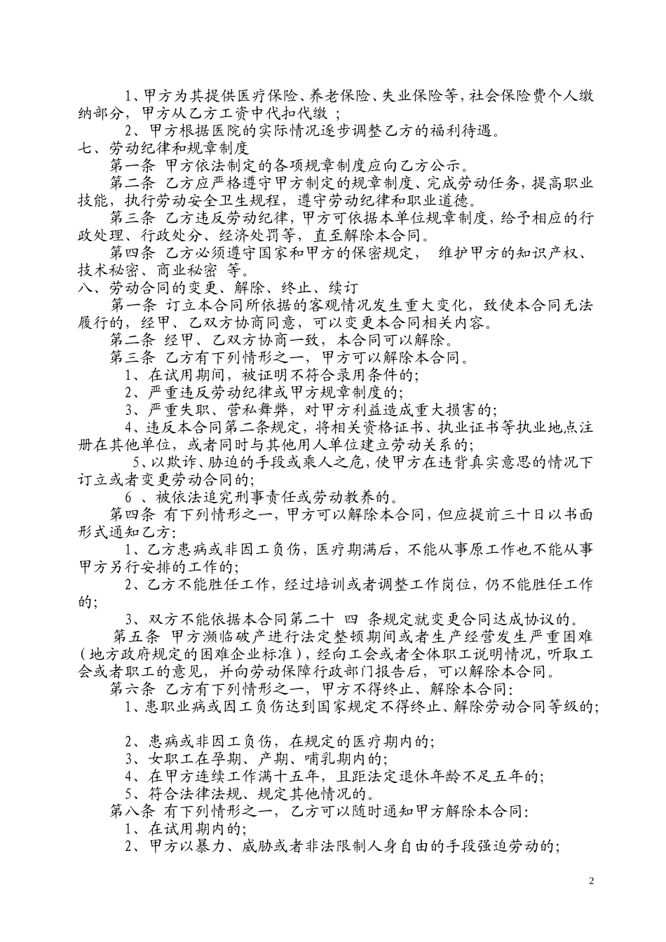劳动合同-(医生)_第2页
